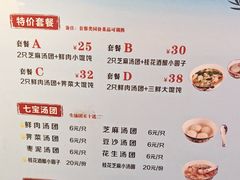 -七宝老街汤团(上海世纪汇广场店)