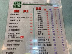 菜单-华嫂冰室(尖沙咀店)