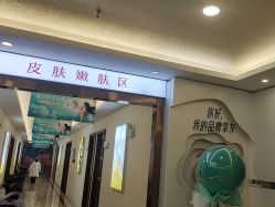 -长沙雅美医疗美容医院
