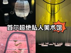 -三星美术馆Leeum