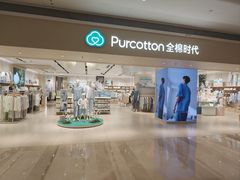 -Purcotton全棉时代(壹方城购物中心店)