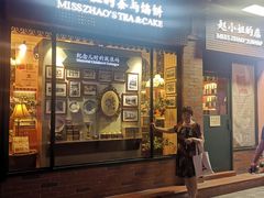 门面-赵小姐的店(鼓浪屿三友店)
