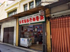 门面-洪馨椰子