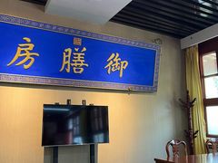 -中卫御苑福膳·养生局(圆明园店)