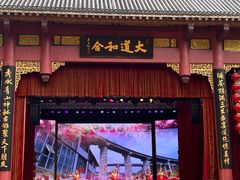 门面-中国傩城-三幺台