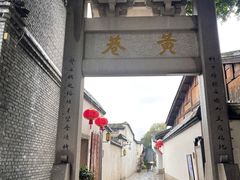 -三坊七巷历史文化街区