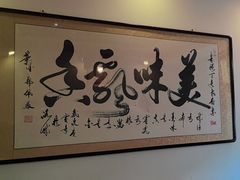 -老厨家(友谊路总店)