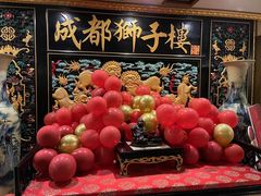 -狮子楼(成都晨光大厦店)