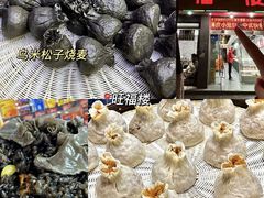 -旺福楼·包点(碑亭巷店)