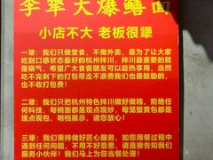 -李犟大爆鳝面·手工蟹黄包(湖滨西湖店)