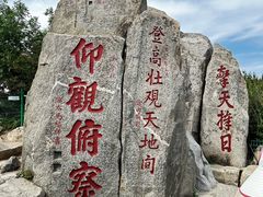 -泰山风景名胜区