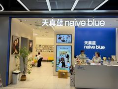 -天真蓝照相馆(五角场百联又一城店)
