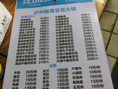 菜单-陈记泸州酸菜豆花火锅(建设路店)