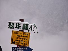 -秦岭终南山世界地质公园翠华山景区