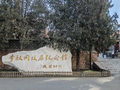 -李叔同故居纪念馆