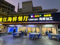-湛江海鲜餐厅