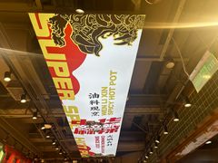 -文立新麻辣烫(合生汇21街区店)