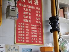 -老五鸡丝豆花面粉(瑞金北路68号院店)