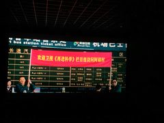 -万象影城(石家庄万象城IMAX激光店)