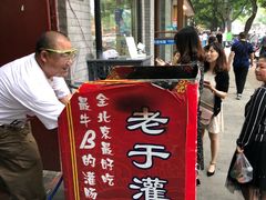 门面-裕德孚·非遗手切涮羊肉(东直门内大街店)