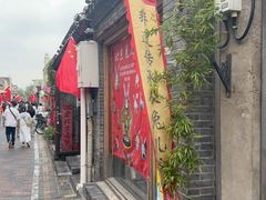 -老北京兔儿爷(杨梅竹斜街店)