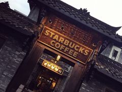-星巴克臻选(成都宽窄巷子店)