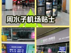 -大连周水子国际机场