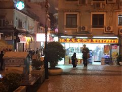 -澳门长洲糯米糍(柯打苏沙街店)