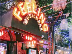 -猫头婴小酒馆FUN OWL(1912店)