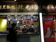 门面-陈光记烧腊(长寿路店)