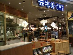 -云海肴·汽锅鸡·云南菜(广安门天虹店)