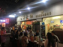 门面-香辉食馆(新兴路店)