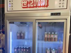 -世记咖啡(氹仔外卖店)