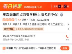 -王森咖啡西点烘焙培训(上海名厨中心店)