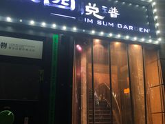 -维园悦谱·海派家常菜(乌鲁木齐南路店)