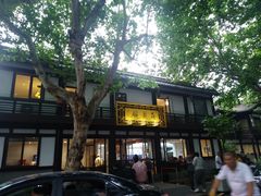 -兰边碗(鼓楼店)