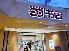 -当当书店(国泰广场店)