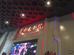 -首都电影院(天津店 中国巨幕)