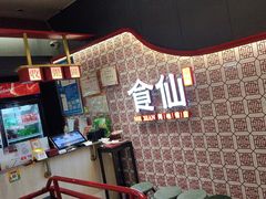 -南门食仙·手工福州菜(南门兜店)