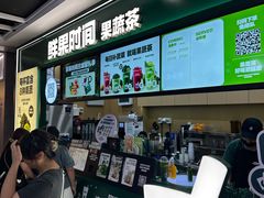 -鲜果时间·果蔬茶(赛格负二层店)