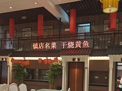 -玉华台饭庄·淮扬菜·烤鸭(望京店)