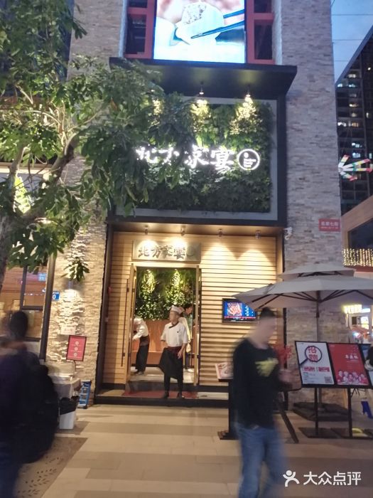 北方家宴(祈福店)门面图片