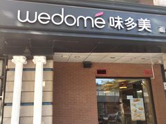 门面-味多美蛋糕(航天桥店)