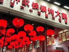-二胖家铁锅炖大鹅(双井店)
