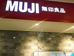 -MUJI无印良品(远洋未来广场店)