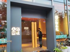 -人间酒暖·Go blanc·烧鸟·深夜食堂(陆家嘴店)