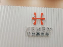 -禾美嘉医疗美容