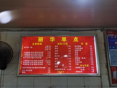 -丽华早点(大成路店)