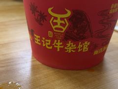 -江三王记牛杂馆(总店)
