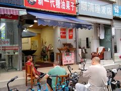 门面-邓记新一代糖油果子(四川煤管局供销公司职工宿舍店)